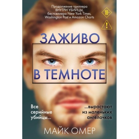 Заживо в темноте (2)