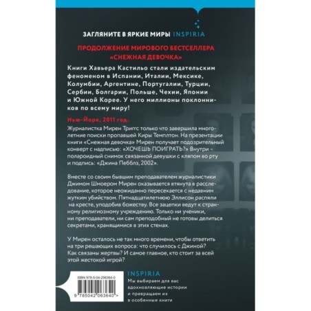 Игра души (у.н.)