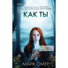 Как ты умрешь (Цикл " Гленмор-Парк", Книга 1)