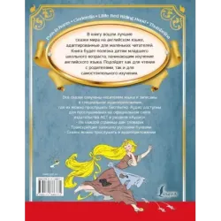 Большая книга самых великих сказок мира на английском языке + аудиоприложение