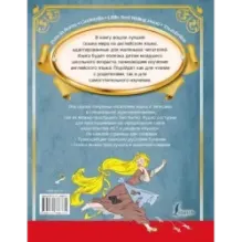 Большая книга самых великих сказок мира на английском языке + аудиоприложение