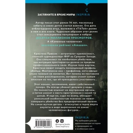 Каменные человечки