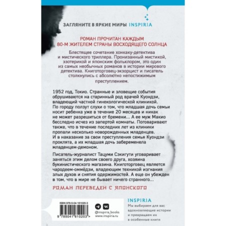 Лето злых духов Убумэ