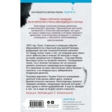 Лето злых духов Убумэ