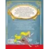 Большая книга самых великих сказок мира на английском языке + аудиоприложение