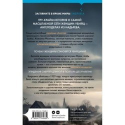 Мадьярские отравительницы. История деревни женщин-убийц