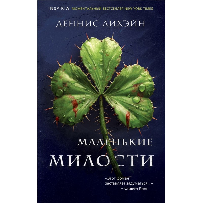 Маленькие милости