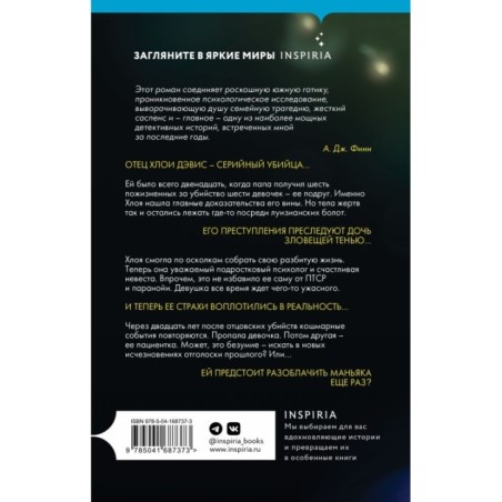 Мерцание во тьме