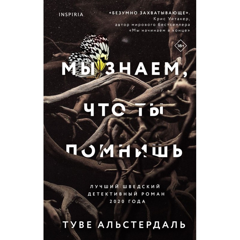 Мы знаем, что ты помнишь