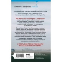 Не говори никому. Реальная история сестер, выросших с матерью-убийцей