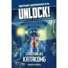Unlock! Спасение из катакомб