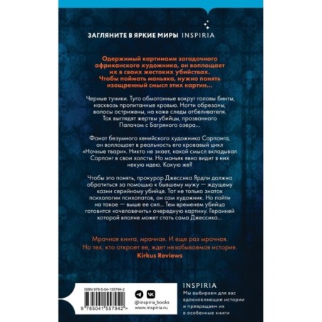 Ночные твари (2)