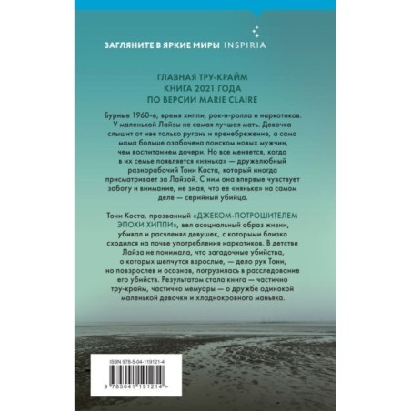 Нянька. Меня воспитывал серийный убийца