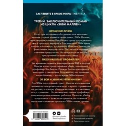 Пламя одержимости (Цикл "Эбби Маллен", Книга 3)