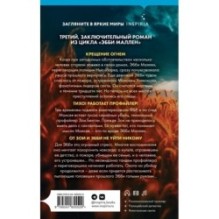 Пламя одержимости (Цикл "Эбби Маллен", Книга 3)