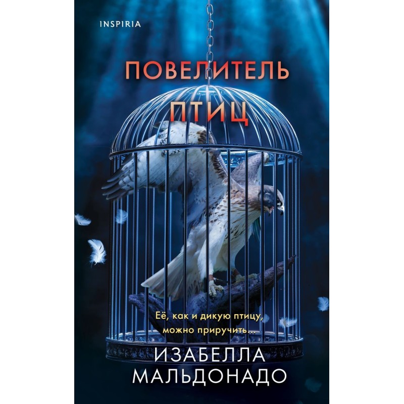 Повелитель птиц (3)