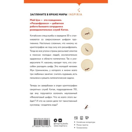 Расшифровка