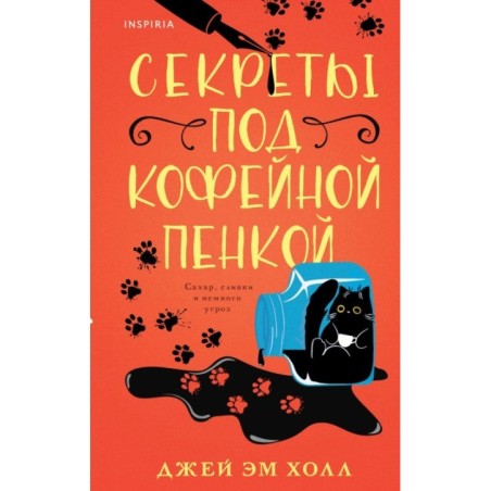 Секреты под кофейной пенкой