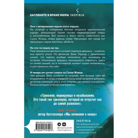 Скала Жнеца