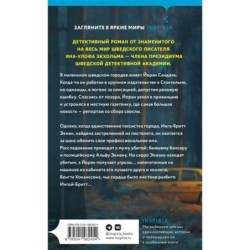 Следующая остановка - смерть