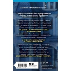 Странные игры