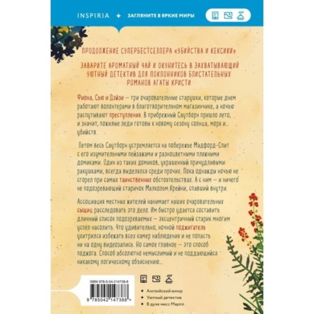 Убийства в пляжных домиках. Детективное агентство «Благотворительный магазин» (2)