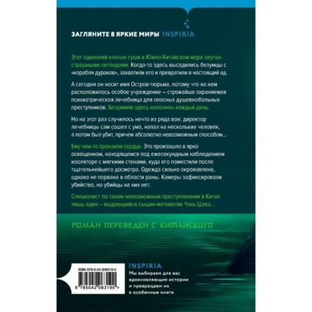 Убийство на Острове-тюрьме (2)