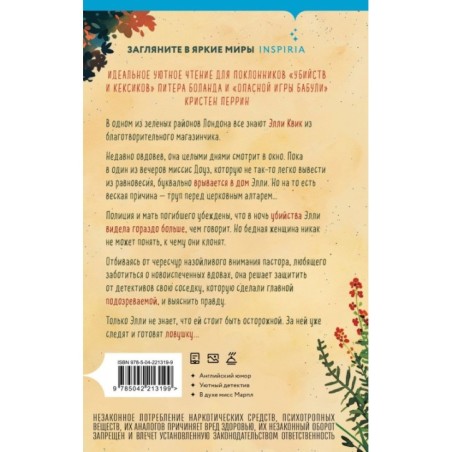 Убийство у алтаря