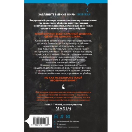 Убить Кролика Питера