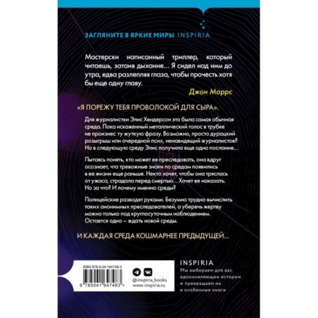 Ужас по средам