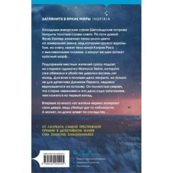 Черный ворон (Шетланд 1)