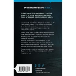 Что случилось прошлой ночью