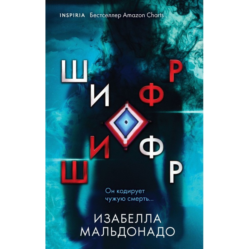 Шифр (1) Шифр (1)