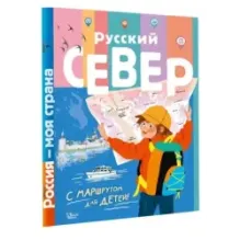 Русский Север