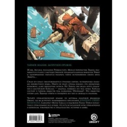 Assassin’s Creed. Вальгалла. Комикс