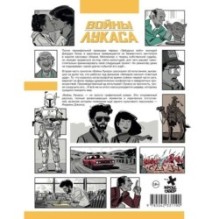 Войны Лукаса. Как создавались «Звёздные войны». Империя наносит ответный удар