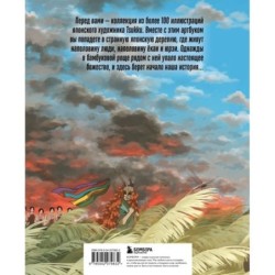 Одинокое божество из деревни зверей. Артбук Tsukku