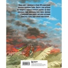 Одинокое божество из деревни зверей. Артбук Tsukku