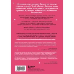 Я и моя любовь. Психотерапевтические комиксы о том, как быть, когда заканчиваются отношения