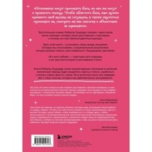 Я и моя любовь. Психотерапевтические комиксы о том, как быть, когда заканчиваются отношения