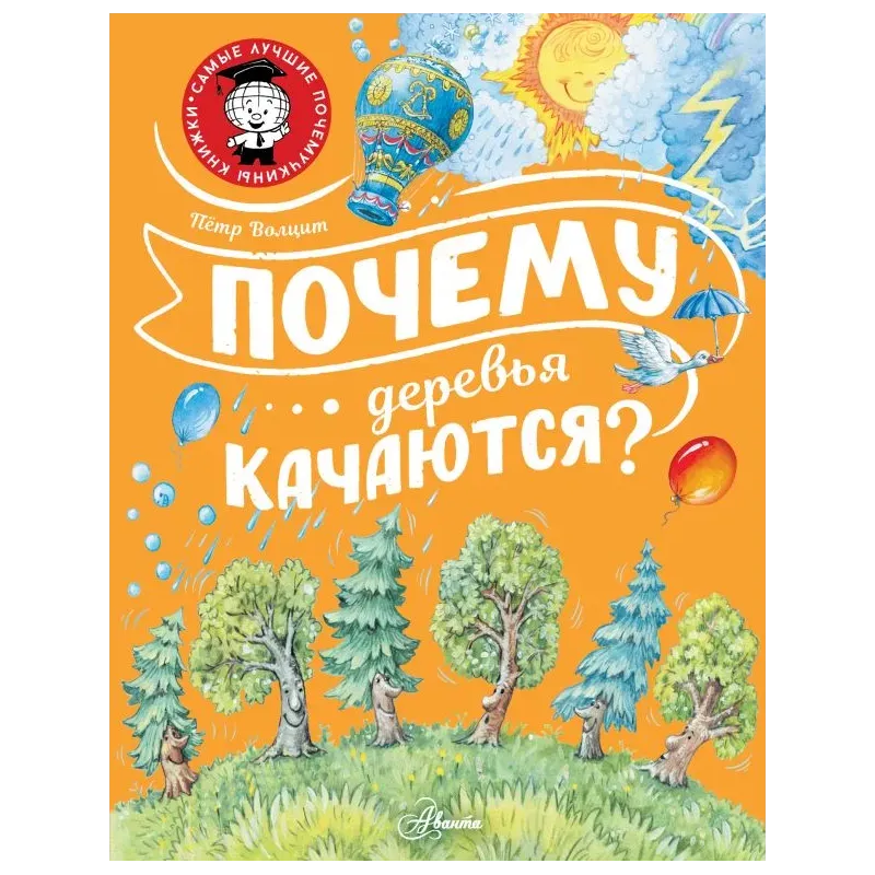 Почему деревья качаются?