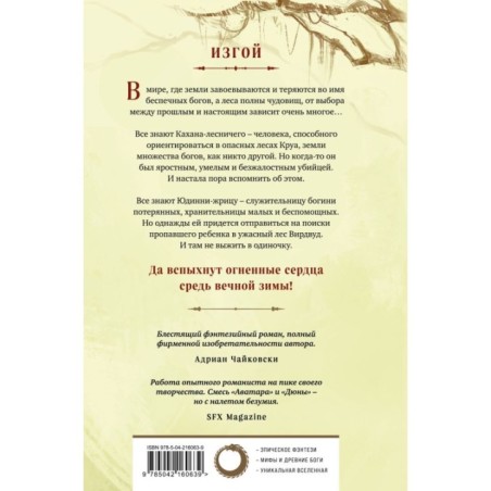 Боги Вирдвуда