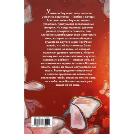 Воровка памяти (1)