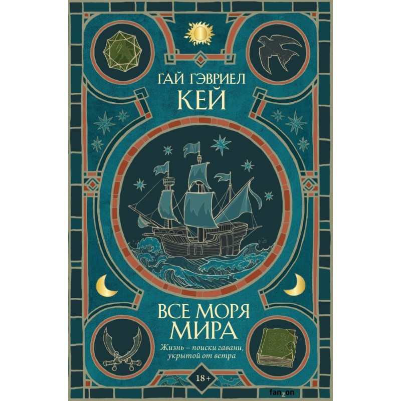 Все моря мира