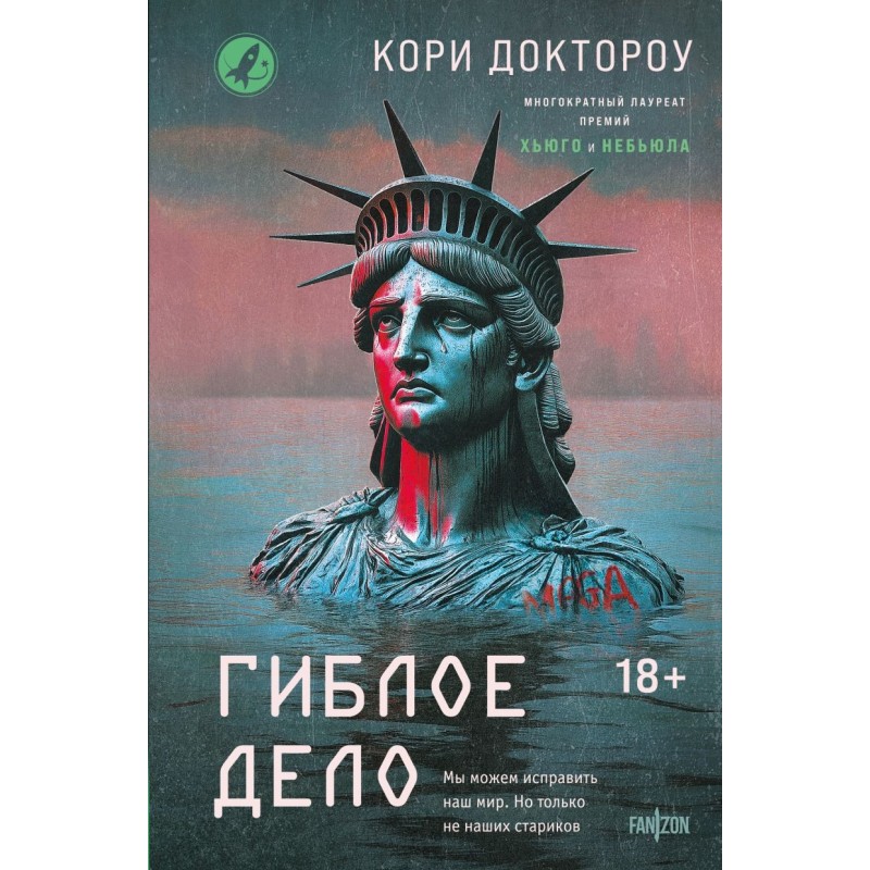 Гиблое дело