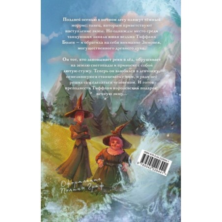 Господин Зима