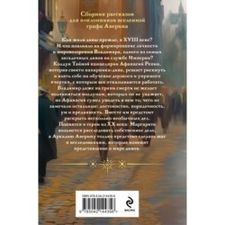 Див Тайной канцелярии (формат клатчбук)