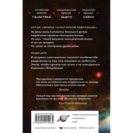 Задача трех тел