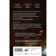 Задача трех тел