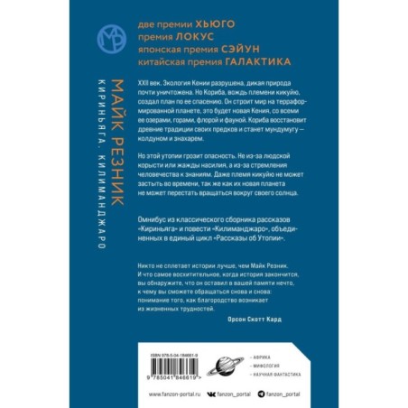 Кириньяга. Килиманджаро